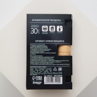 Ароматизатор в автомобиль на 23 Февраля &laquo;С днем защитника отечества&raquo;, аромат: новая машина