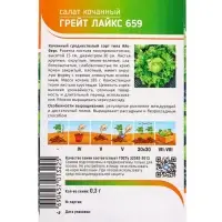 Семена Салат "Грейт Лайкс 659" 0,3 г
