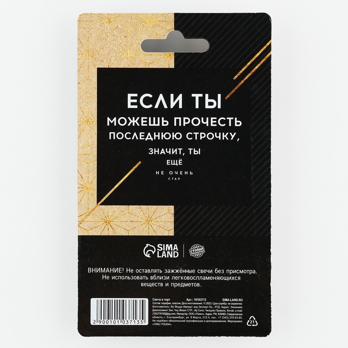 Свеча для торта &laquo;С днем рождения&raquo;, мужская, d= 6,3 см