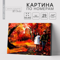 Картина по номерам на холсте с подрамником &laquo;Осень&raquo;, 40 х 50 см