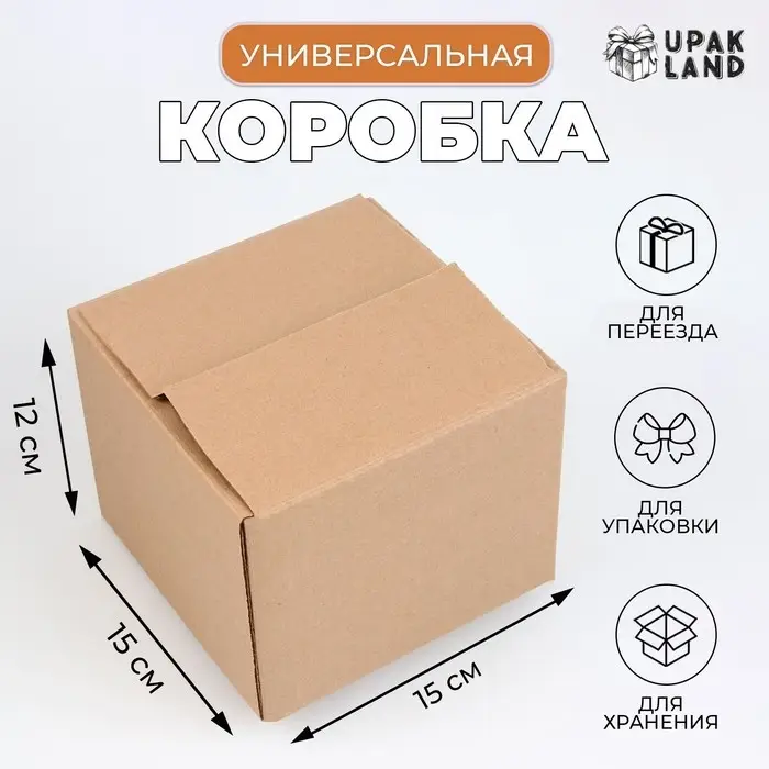 Коробка складная, бурая, 15&times;15&times;12 см