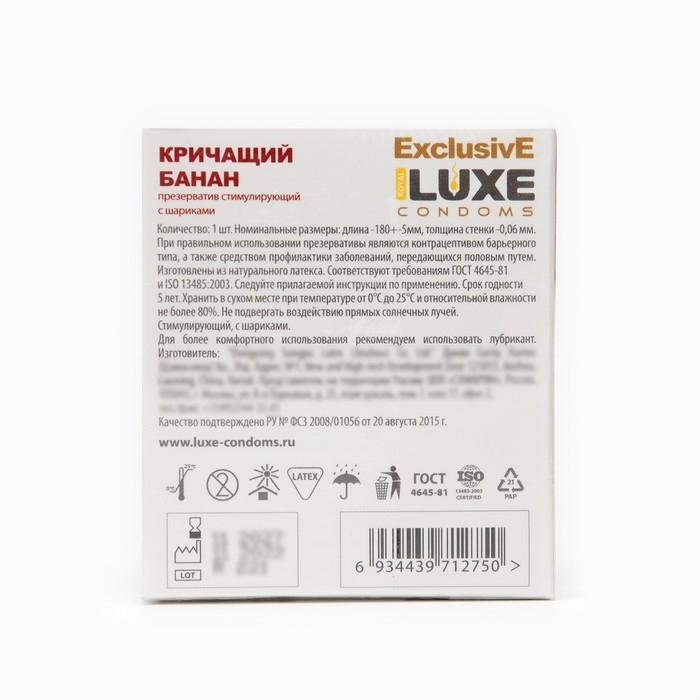 Презервативы Luxe Эксклюзив Кричащий банан