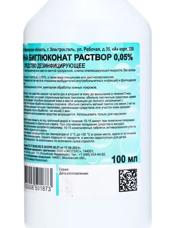 Хлоргексидина биглюконат раствор 0,05% Экотекс, 100 мл