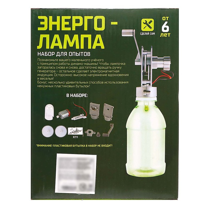 Набор для опытов &laquo;Энерголампа&raquo;, свет, сделай сам