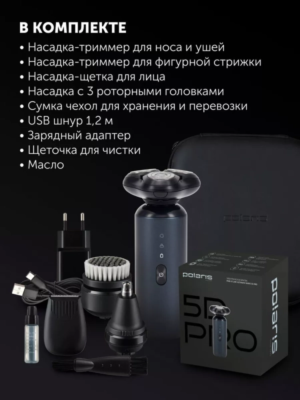 Электрическая бритва PMR 0712RC Ultimate shave 5D PRO