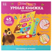 Обучающая игрушка «Умная книга», Маша и Медведь Обучающая игрушка «Умная книга», Маша и Медведь