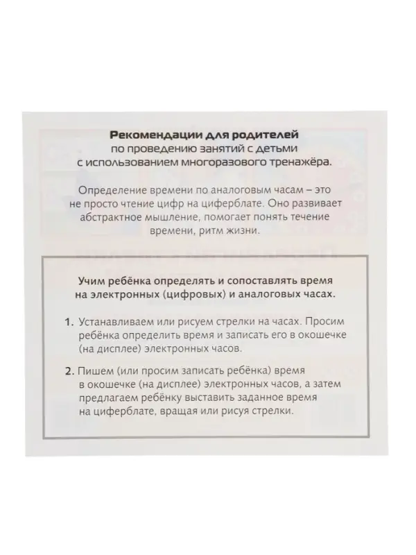 Обучающая игра "Знакомимся с часами", пиши и стирай Ио4_31314