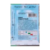 Семена Томат "Подарочный", 0,1 г.