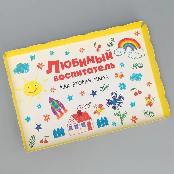 Коробка для печенья, кондитерская упаковка с пластиковой крышкой, &laquo;Любимый воспитатель&raquo;, 22 х 15 х 3 см