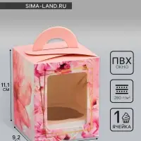 Коробка для 1 капкейка,&laquo;С Любовью&raquo;, 9.2&times;9.2&times;11.1 см