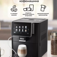 Автоматическая кофемашина КТ-7374 - 1350 Вт