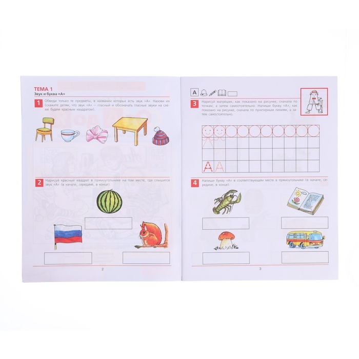 Рабочая тетрадь &laquo;От А до Я&raquo;, для детей 5-6 лет, Колесникова Е. В., 2023