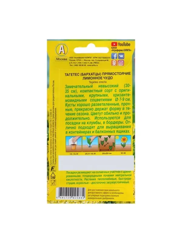 Набор семян Бархатцы "Лимонное чудо" прямостоячие, О, 5 шт.
