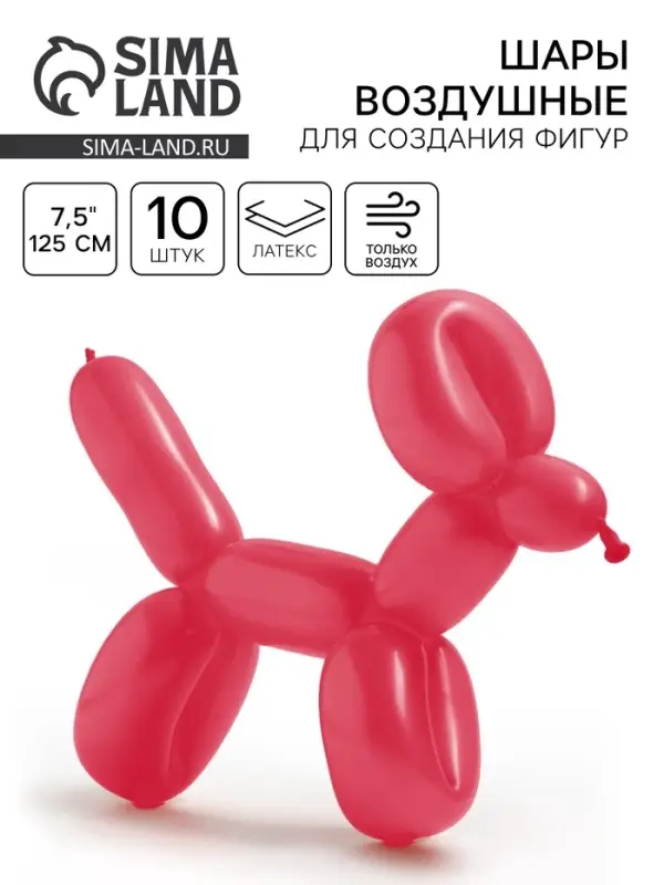 Воздушные шары для моделирования 125 см, d=7.5 см, 10 шт., фуксия