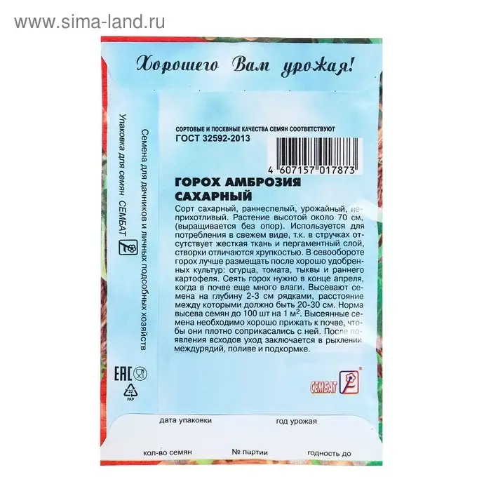 Семена Горох "Амброзия сахарный", 10 г