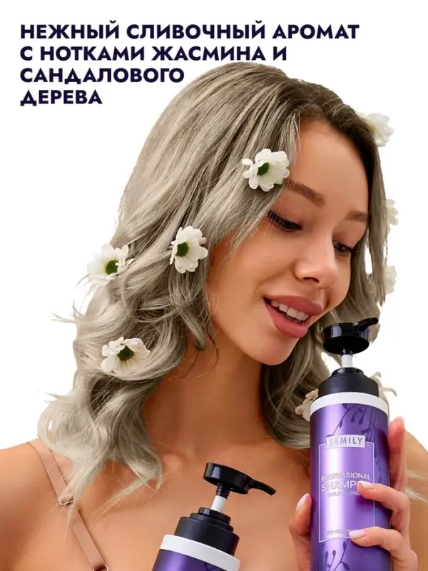 Шампунь для волос SEMILY нейтрализатор желтизны блонда, 400 мл