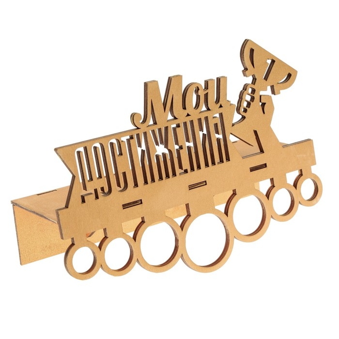 Медальница с полкой &laquo;Мои достижения&raquo;, 30 х 22 см