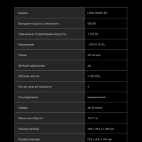 Микроволновая Печь HBW 2030S BG 20л. 800Вт черный