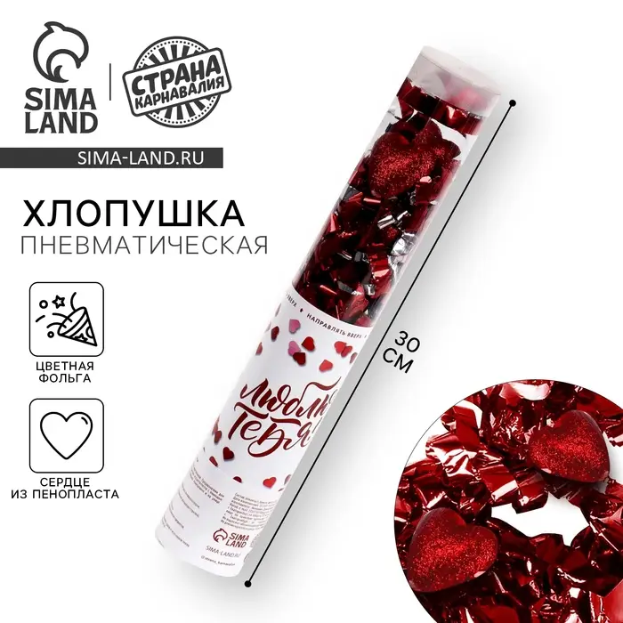 Хлопушка пневматическая &laquo;Люблю тебя&raquo; 28 см