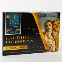 Картина по номерам с подрамником и поталью &laquo;Золотые рыбки&raquo;, 20 х 30 см