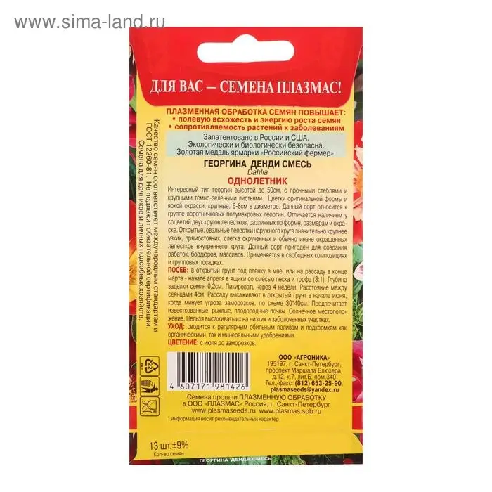 Семена Георгина "Денди", 0,1 г