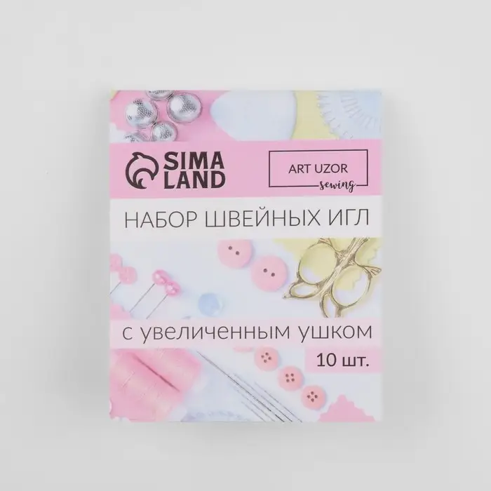 Иглы швейные, с большим ушком, d=0.9 мм, 4.5 см, 10 шт.