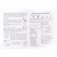 Набор для изготовления игрушки &laquo;Миссис Гарден&raquo;, высота &mdash; 17 см