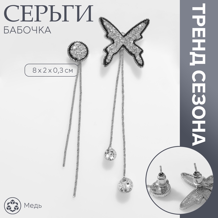 Серьги висячие со стразами &laquo;Бабочка&raquo; и круг, цвет чёрно-белый в серебре