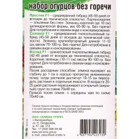 Семена Набор огурцов без горечи, 3 вида: Престиж F1, Соловей F1, Взгляд F1, 0,45 г