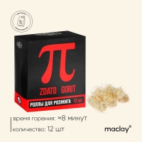 Роллы для розжига &laquo;Хорошо горит&raquo;, 12 шт.