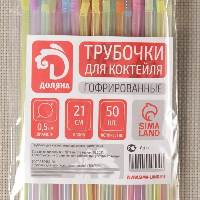 Трубочки одноразовые для напитков Доляна, 21 см, d=5 мм, флуоресцентные, с гофрой, МИКС, 50 шт.