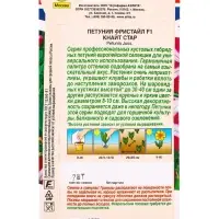 Семена цветов Петуния Фристайл F1 кнайт стар  (драже) Британская коллекция цветов, Ц/П,7 шт. 1094584