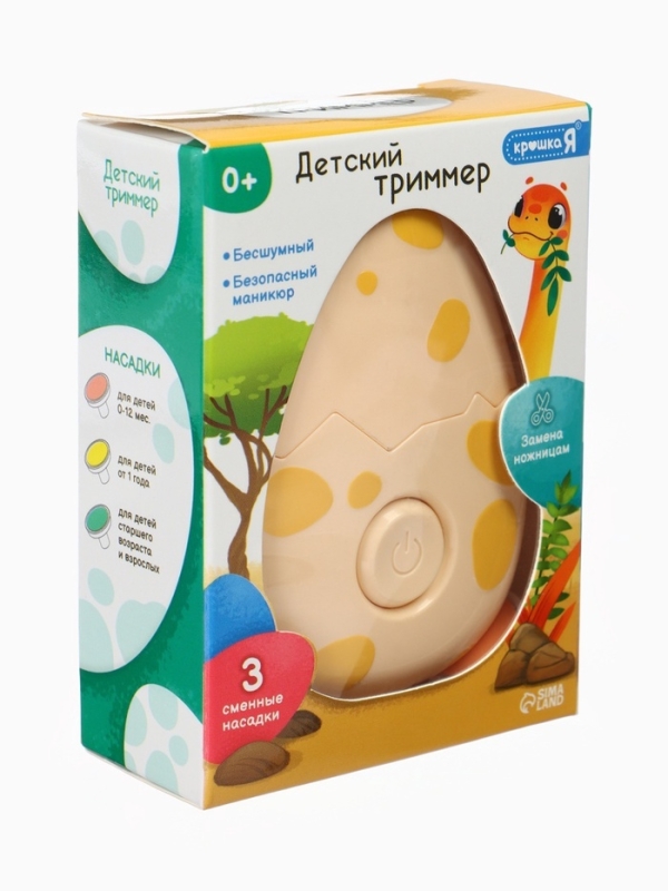 Детский триммер "Дино яйцо" 3 сменные насадки