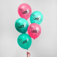 Воздушный шар латексный 12" &laquo;С днём рождения&raquo;, единорожка, 5 шт.