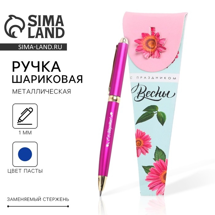 Ручка шариковая, синяя паста, 1.0 мм, металл &laquo;С праздником Весны. 8 Марта&raquo;