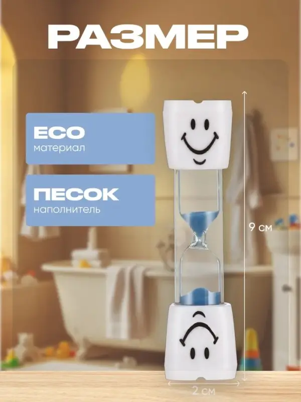 Песочные часы "Зубик", на 3 минуты, 9 х 2.1 см, синие