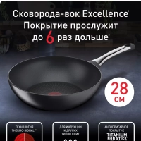 Сковорода вок Excellence 28 см с антипригарным покрытием