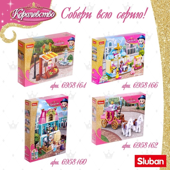 Конструктор Розовая Мечта &laquo;Кафе&raquo;, 199 деталей