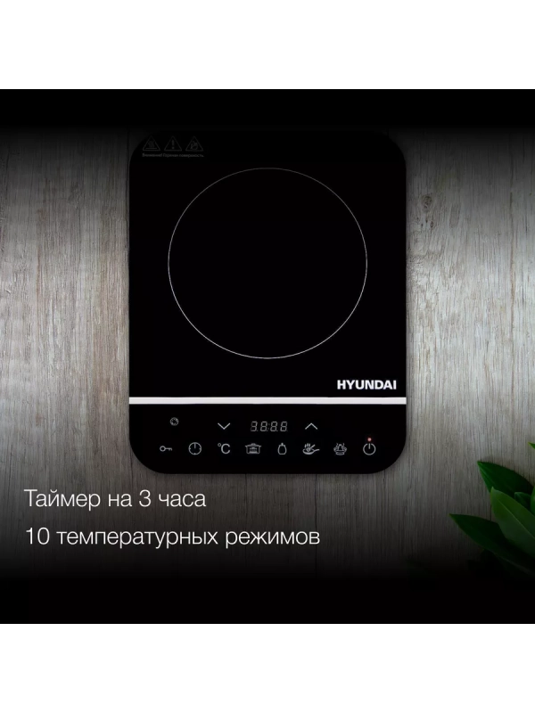 Плита Индукционная HYC-0104 черный