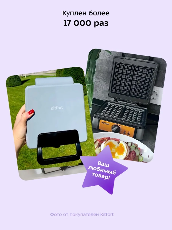 Вафельница электрическая для венских вафель КТ-1694 1200 Вт