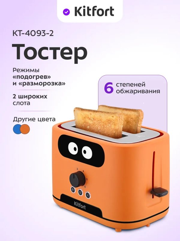 Тостер для хлеба с поддоном КТ-4093 - 870 Вт