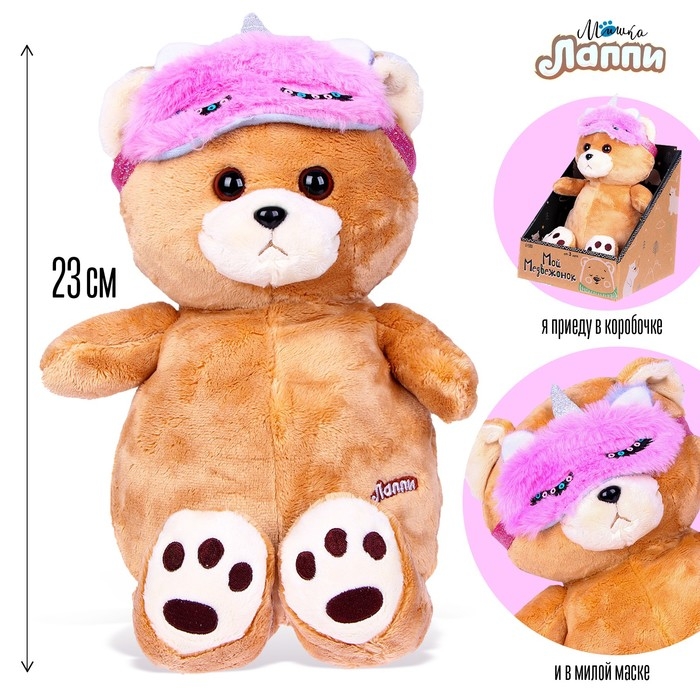 Мягкая игрушка &laquo;Мишка&raquo;, 23 &times; 15 см, в маске для сна