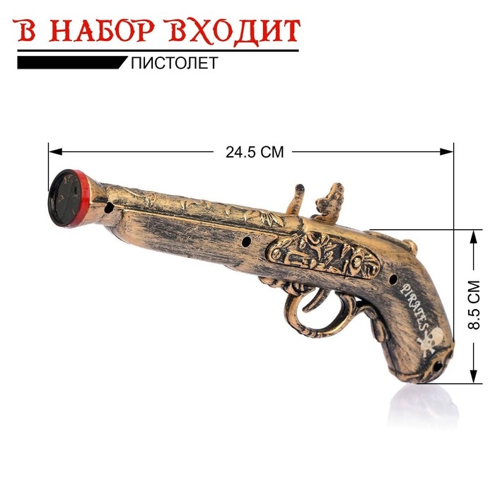 Набор пирата &laquo;Капитан пиратов&raquo;, 7 предметов