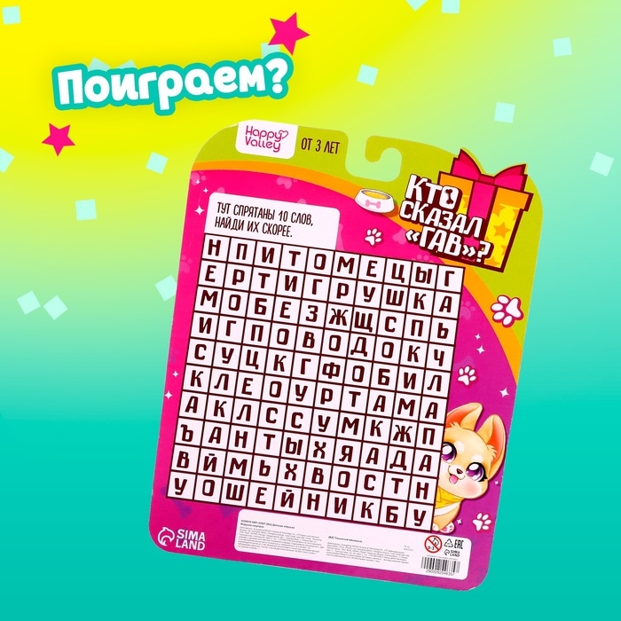 Игрушка-сюрприз «Кто сказал Гав?», МИКС Игрушка-сюрприз «Кто сказал Гав?», МИКС