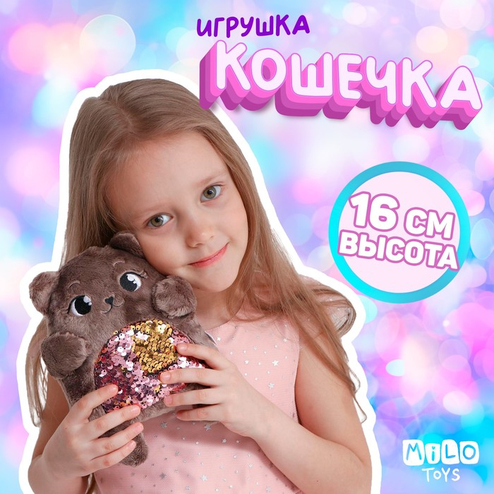 Мягкая игрушка &laquo;Кошечка Соня&raquo;, с пайетками, 16 см х 8 см х 17 см