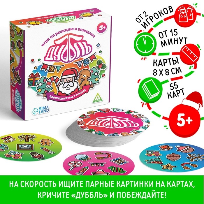 Новогодняя настольная игра &laquo;Новый год: Дуббль. Настроение&raquo;, 55 карт, 5+