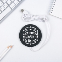 Подставка для кружки USB &laquo;Настоящий мужчина&raquo;, 10 х 10 см.
