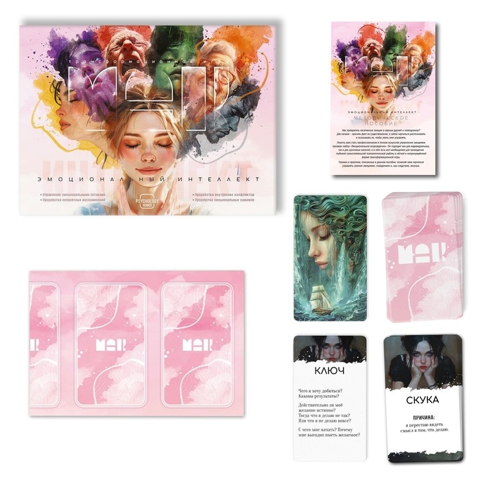Настольная игра трансформационная &laquo;Эмоциональный интеллект&raquo;, 60 карт, игровое поле, 16+