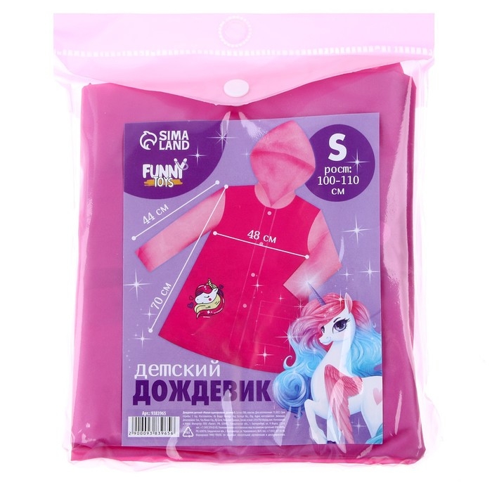 Дождевик детский &laquo;Милая единорожка&raquo;&lrm;, размер S (100-110 см)