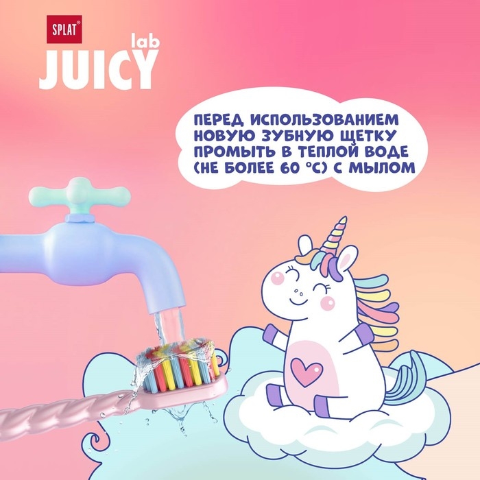 Зубная щётка Splat Juicy Lab для детей, магия единорога, жемчужная Зубная щётка Splat Juicy Lab для детей, магия единорога, жемчужная